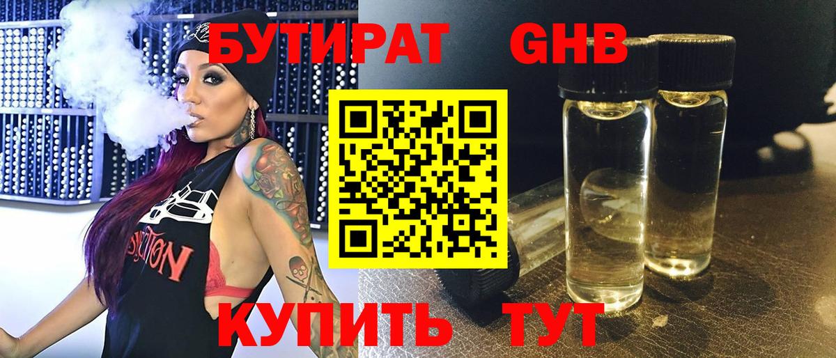 БУТИРАТ 99% Мирный
