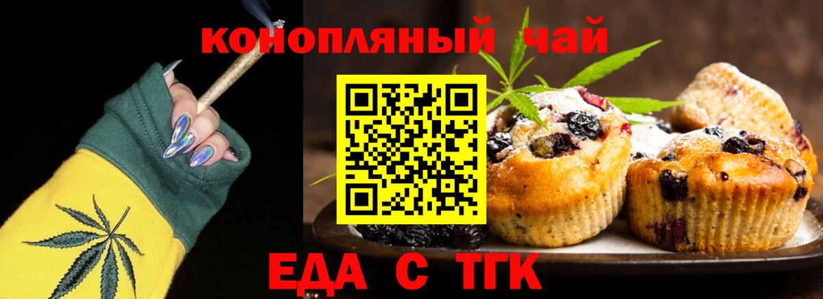 Еда ТГК марихуана Мирный