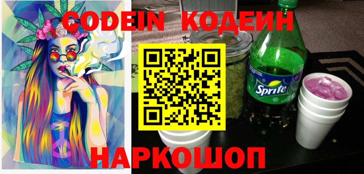Кодеин Purple Drank Мирный