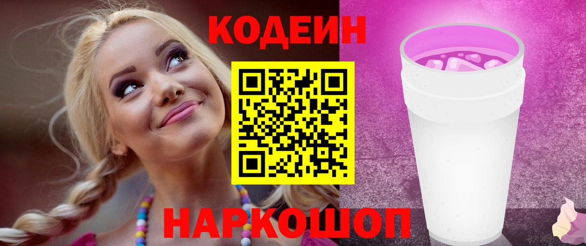 Мирный  где купить   Кодеиновый сироп Lean Purple Drank  Вход с VPN  Кодеин Purple Drank 