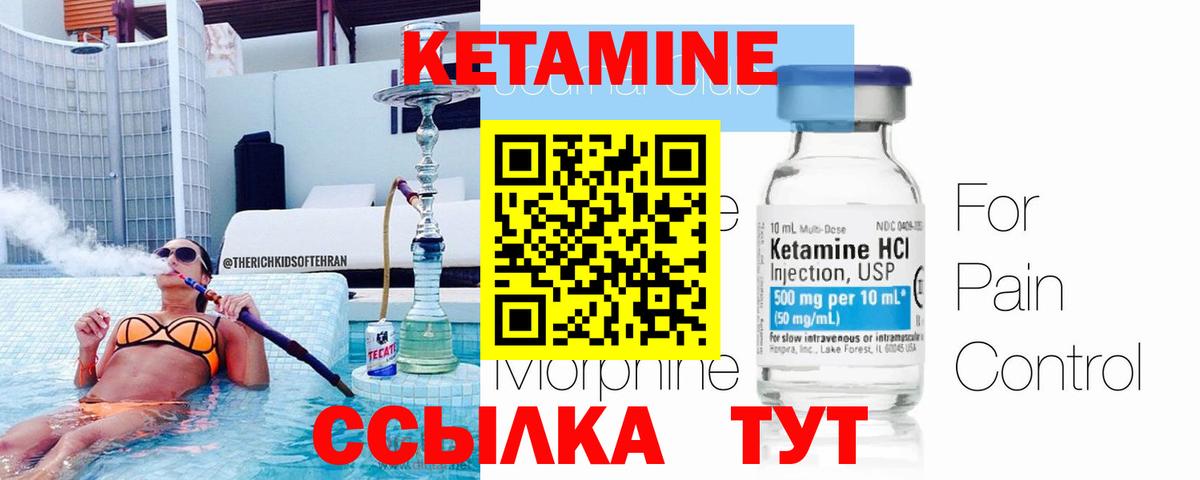 КЕТАМИН VHQ  Вход с VPN  Мирный 