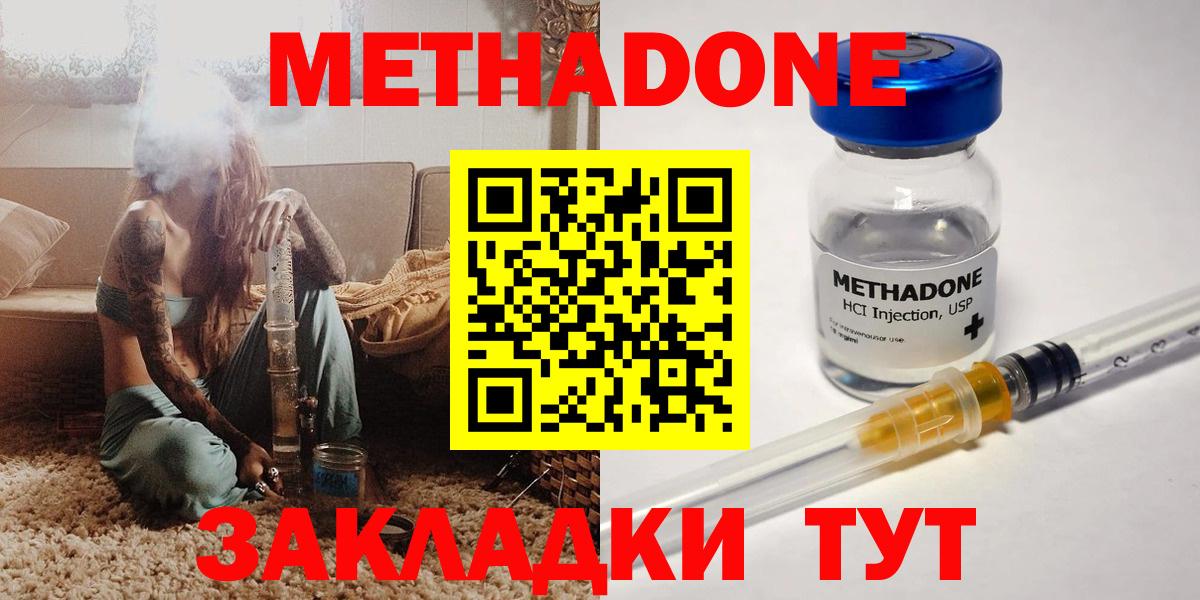 МЕТАДОН кристалл Мирный