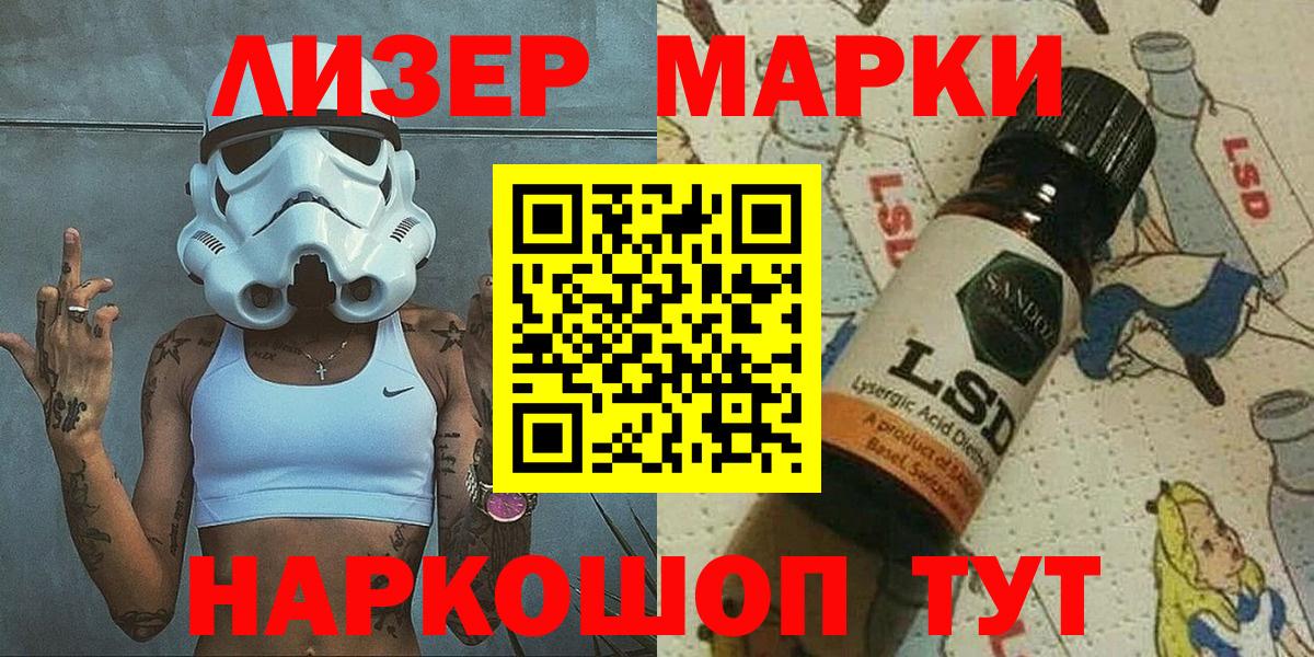 Наркотические марки 1500мкг Мирный